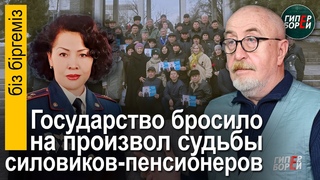 Власть бросила ветеранов МВД и Минобороны на произвол судьбы  ГИПЕРБОРЕЙ. Біз біргеміз