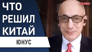 ЭТО РЕШЕНИЕ ИЗМЕНИТ ХОД ВОЙНЫ! ЮНУС: Москва пойдёт под КРЫШУ Пекина! судьба путина...