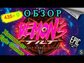 РАЗДАЧА DEMON’S TILT (ОБЗОР 2022) от Epic Games На халяву✨