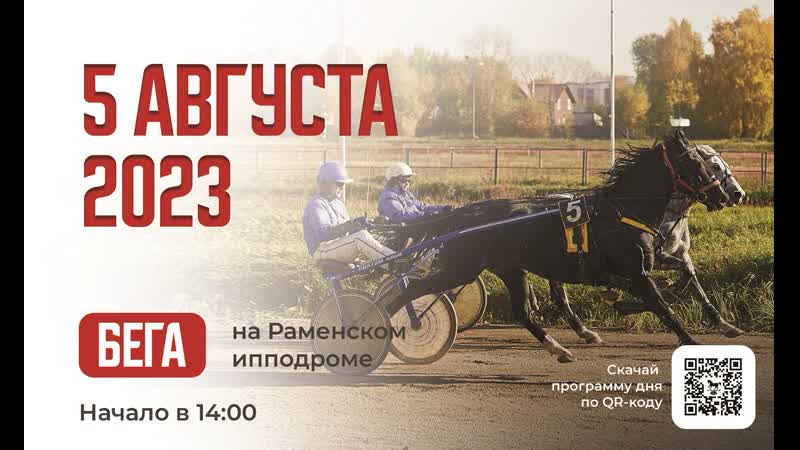 Прямая трансляция из Раменского. Мемориал графа А. Г.