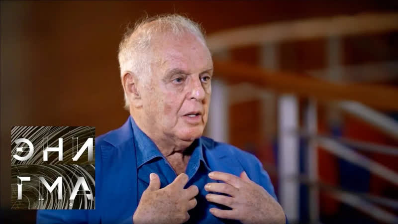 Энигма Энигма. Даниэль Баренбойм, Daniel Barenboim. Музыка эпохи