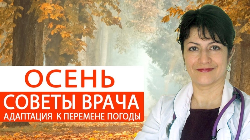 Осень ТОП 7 БАДов НСП с адаптационным действием. Советы