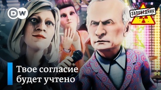 Упрощенное голосование о поправках в Конституцию РФ – “Заповедник“, выпуск 126, сюжет 1