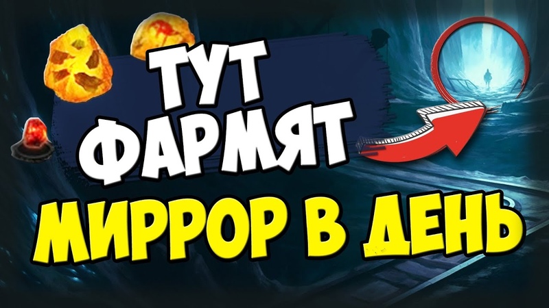 Шахта самое прибыльное место фарма в игре. Как работают