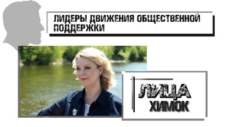 Елена Андреева – Лица Химок