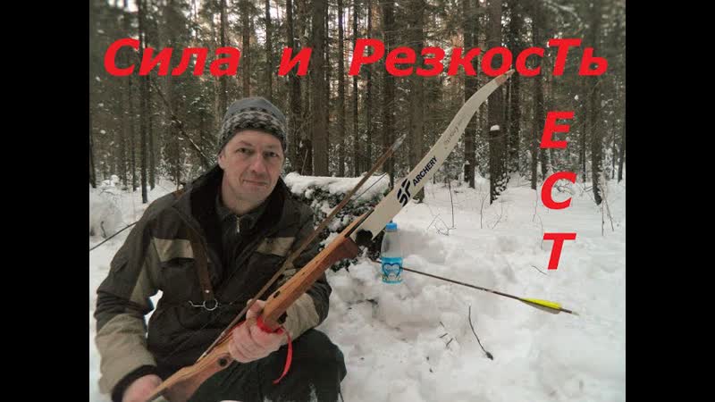 Стрельба из лука тест на силу и резкость боя,