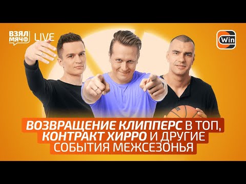Клипперс контендеры , Возвращение Кавая и Уолла, Контракт