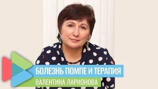 Болезнь Помпе: новые возможности терапии
