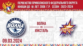 ВОЛНА vs ИЖСТАЛЬ 2006 .