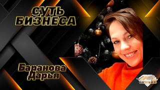 СУТЬ БИЗНЕСА