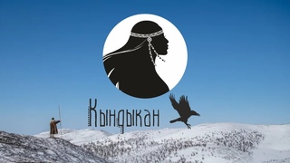 KitJah feat. MOSKILA - Kyndykan  (Prod. by Вадим Борисов)