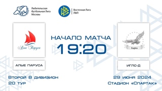 Алые Паруса 3:3 Иглс-Д | Второй дивизион B 2024 | 20-й тур | Обзор матча
