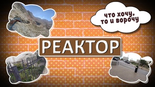 Дикое благоустройство Севастополя #ForPostРеактор