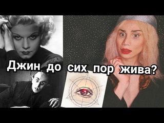 ТЕОРИИ ЗАГОВОРА В ШОУ - БИЗНЕСЕ 2 СЕРИЯ / ДЖИН ХАРЛОУ СТАЛА ВАМПИРОМ