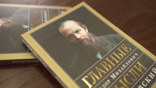 Достоевский. Главные мысли. Новинка издательства