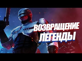 RoboCop: Rogue City |  Дата выхода, геймплей, сюжет (вспоминаем робокопа)