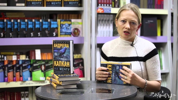 Наталья Андреева Капкан на