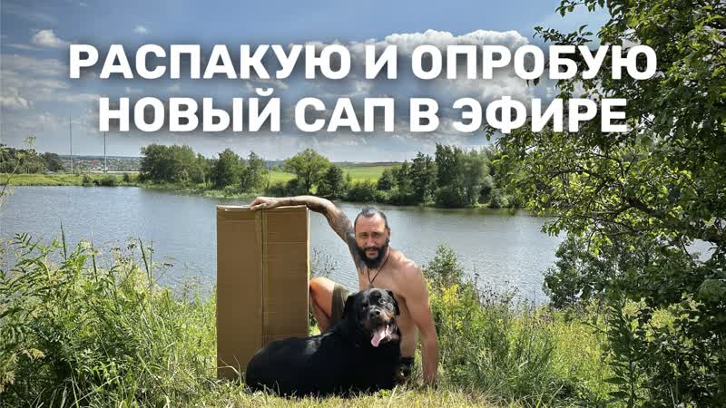 Спускаю на воду белую фурию от