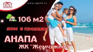 Продается дом 106 м2