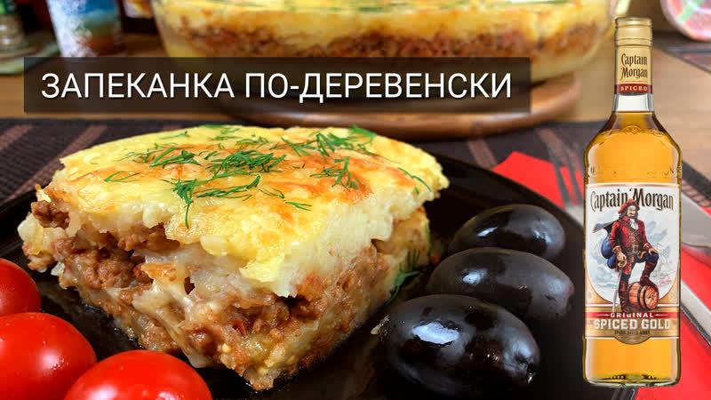 Запеканка по