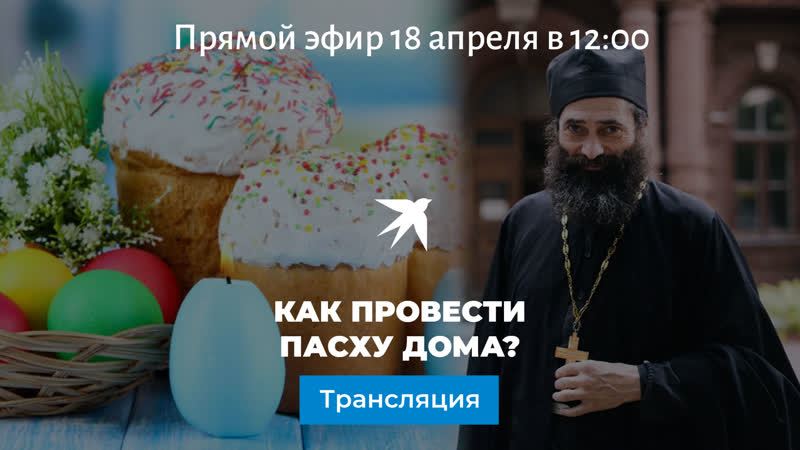 Как провести Пасху