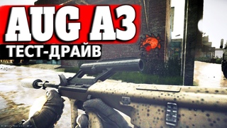 ТАРКОВ | AUG A3 (A1) | ДОБРОТНЫЙ СЕРЕДНЯК в Escape From Tarkov | Обзор