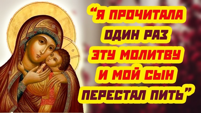 ВКЛЮЧИ МОЛИТВУ ОДИН РАЗ И СЫН НАВСЕГДА ЗАБУДЕТ ПРО