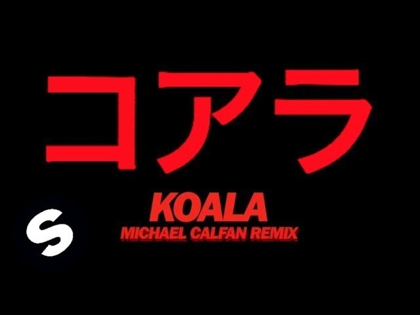 Oliver Heldens Koala ( Michael Calfan Remix) Official Music