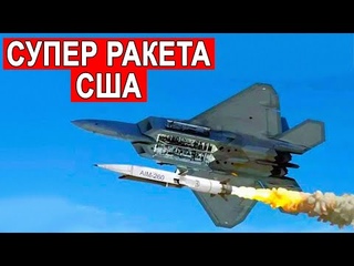 Супер ракета США с дальностью почти 300 км