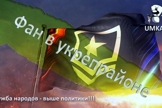 Фан в укрепрайоне. [UMKA3]