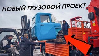 КУПИЛ НОВУЮ КАБИНУ И ДВИГАТЕЛЬ ДЛЯ ЗИЛ 130! ЕДУ НА КАМАЗЕ ДОМОЙ #3