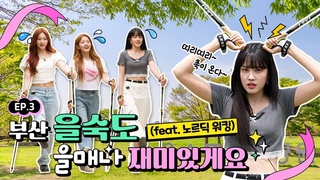 #event (SUB) (STAYC)   ..       |  in  EP.3