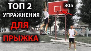ПРОКАЧАЙ СВОЙ ПРЫЖОК БЫСТРО! Волейболистам и баскетболистам