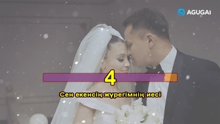 Альбина Шардарова - Жүрегімнің иесі (караоке)