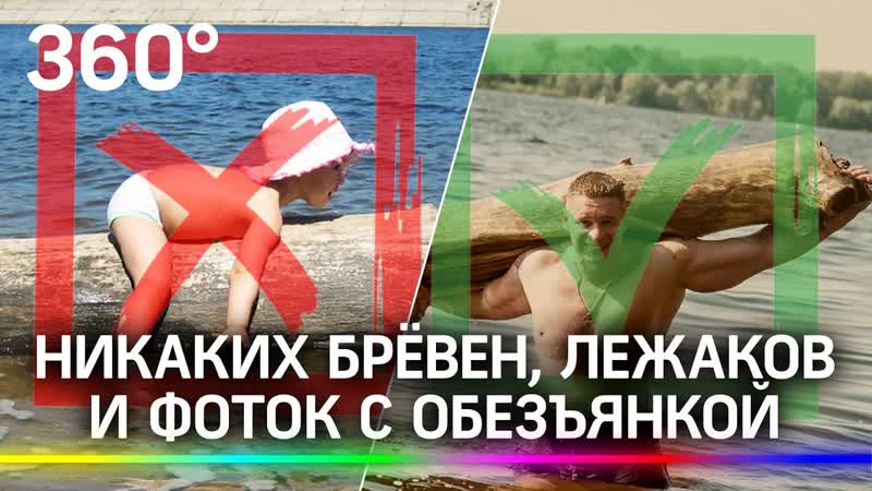 Никаких брёвен, лежаков, нырков и фоток с обезьянкой. В
