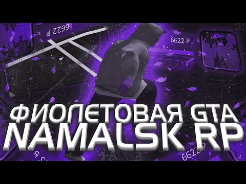 СЛИВ ФИОЛЕТОВОЙ СБОРКИ ДЛЯ СЛАБЫХ И СРЕДНИХ ПК НАМАЛЬСК