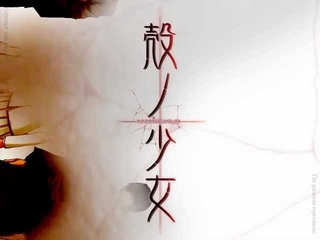 殻ノ少女　デモムービー