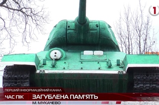 У Мукачеві віднайшли факти про забутий танк т-34