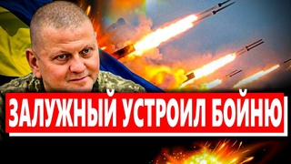 🔴 Залп 120 РАКЕТ! Залужный приказал - РАЗНЕСТИ ВСЕХ! 800 цинков ВЫНЕСЛИ! ВСУ захватили плацдарм