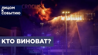 Теракт в Крокус Сити Холл | Десятки погибших | Что произошло и где нападавшие