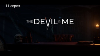 The Dark Pictures Anthology: The Devil in Me 11 серия #gaming #4k #подпишись #3d #thedarkpictures