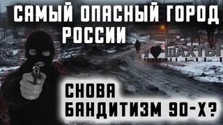 Бандиты прессуют депутатов г. Шахты, Ростовская область.