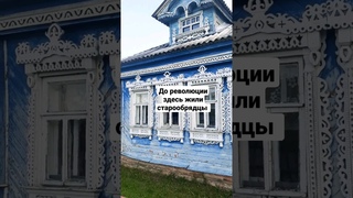 Красивые резные дома в деревне Ляхово. Подмосковье #деревня #дом #старина #подмосковье
