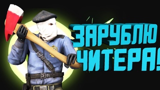 ПАТРУЛЬ CS GO | ТОПОР ПРАВОСУДИЯ #6