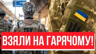 Краще сядьте! 1,5 МЛРД ГРИВЕНЬ: обікрав ЗСУ - СБУ влетіла: Міноборони перевернули! КЕРІВНИКА взяли!
