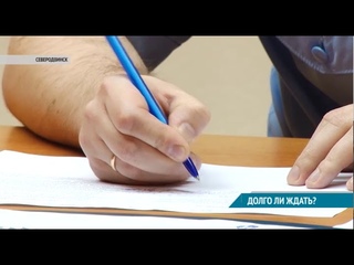 ДОЛГО ЛИ ЖДАТЬ?