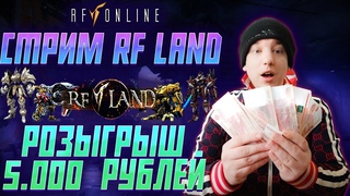 RF-Land - Розыгрыш 5000р | 49 Ланч Открывает Голд Батл Пасс | Online 300+