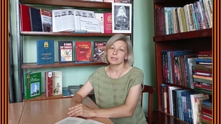 Районный библиотечный поэтический марафон«Кубанские поэты о войне» Выпуск 19