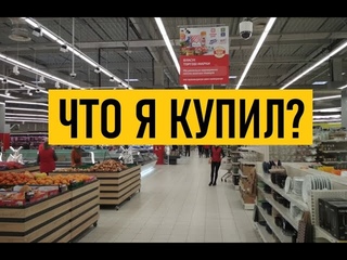КИЕВ. На что хватит 25$ в супермаркете