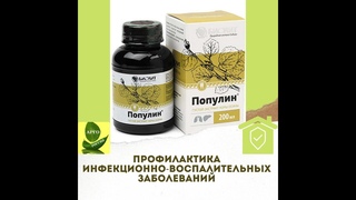Водный экстракт коры осины в профилактике инфекционно-воспалительных процессов в организме человека